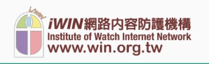 iWIN網路內容防護機構，另開新視窗